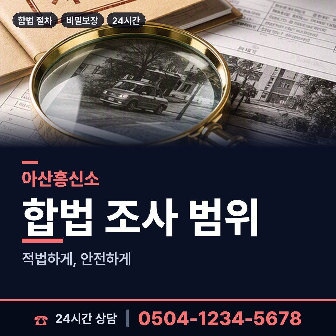 아산 영인면 부동산소유조사 상담 안내
