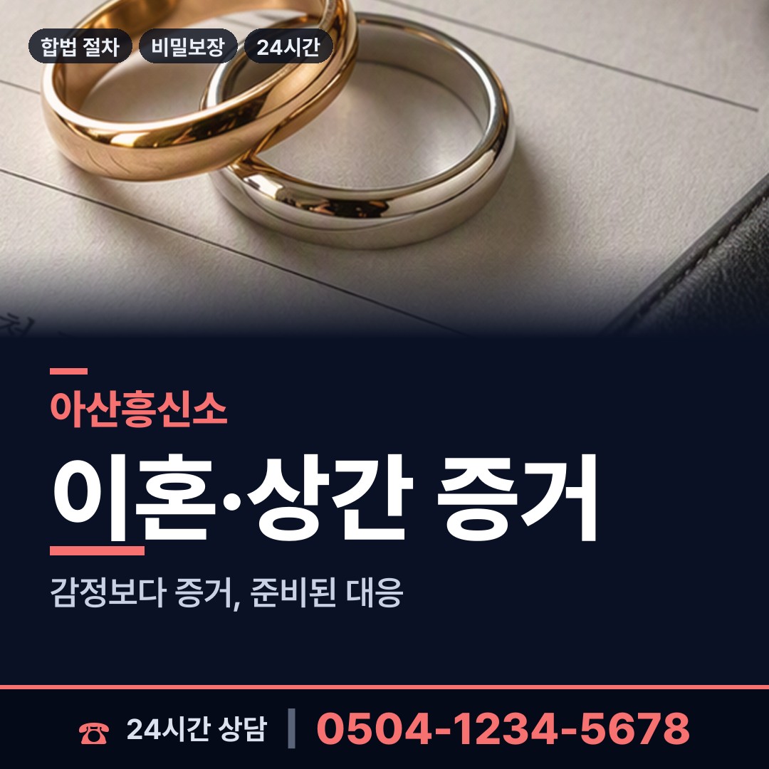 아산 영인면 결혼전신원조사 상담 안내