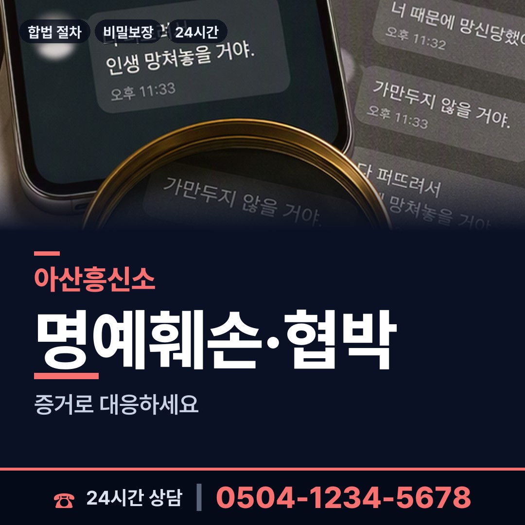 아산 영인면 탐정흥신소 상담 안내