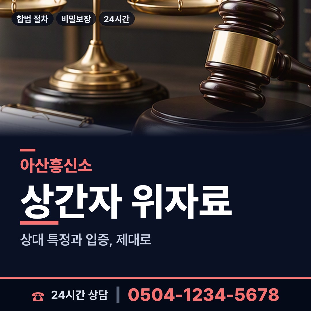아산 영인면 부동산소유조사 상담 안내
