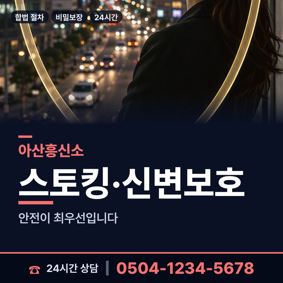 아산 영인면 결혼전조사 상담 안내