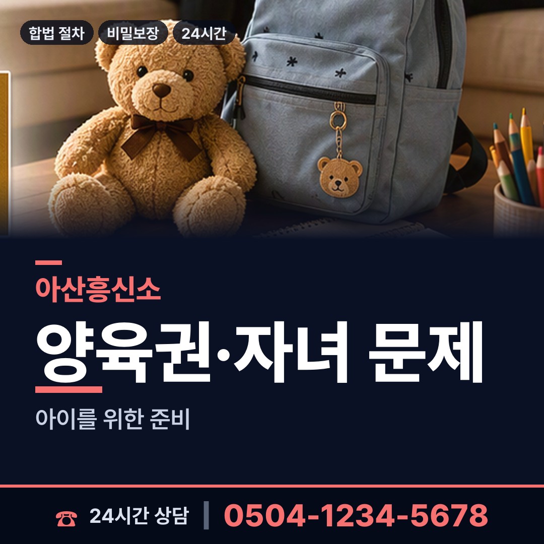 아산 영인면 이혼증거 상담 안내